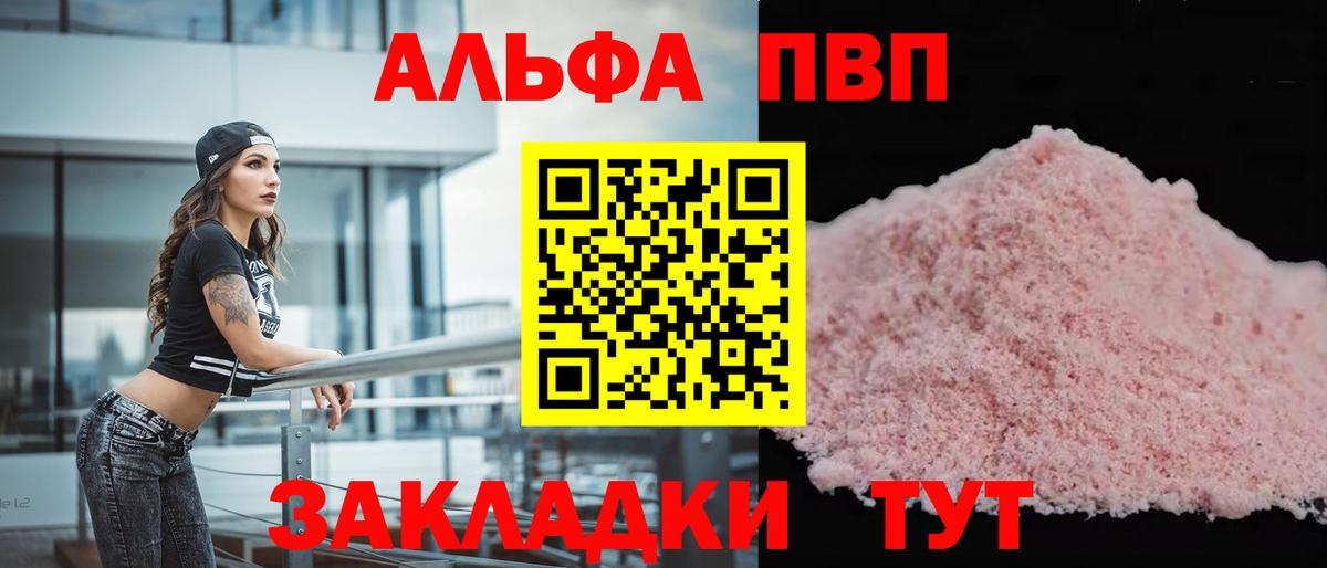 Alpha-PVP СК  наркошоп  Новозыбков  Вход с VPN 