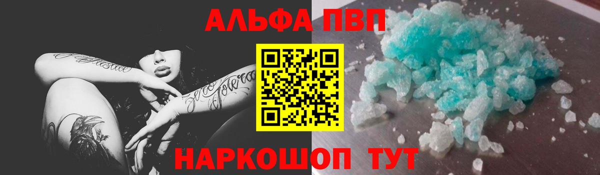 Альфа ПВП Crystall Новозыбков