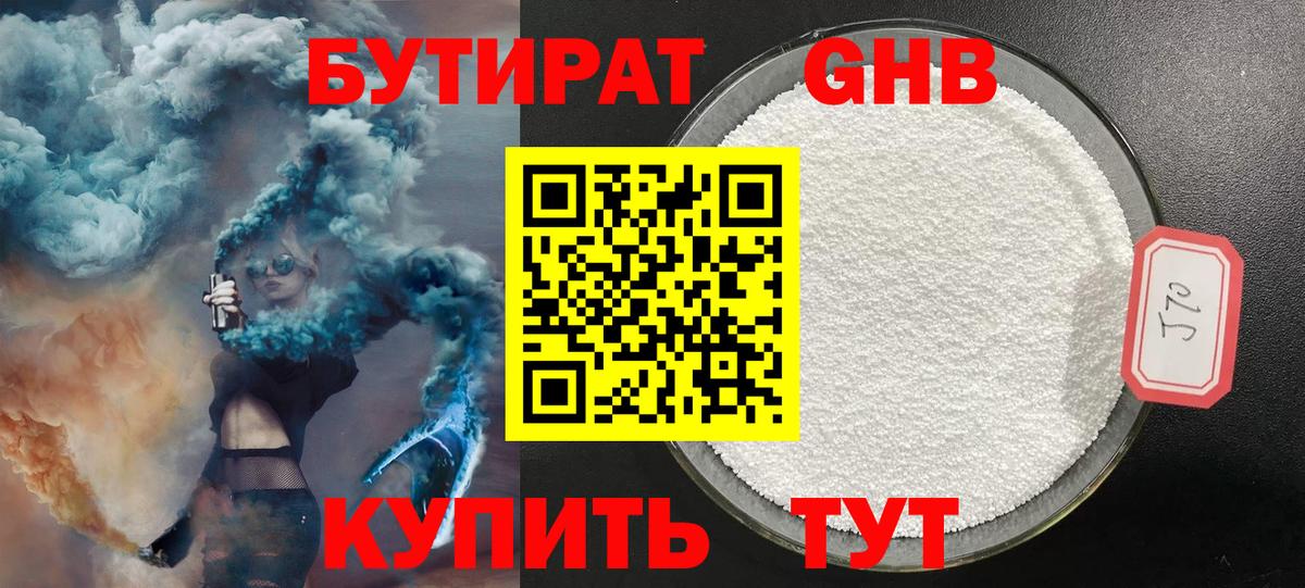 БУТИРАТ 99% Новозыбков