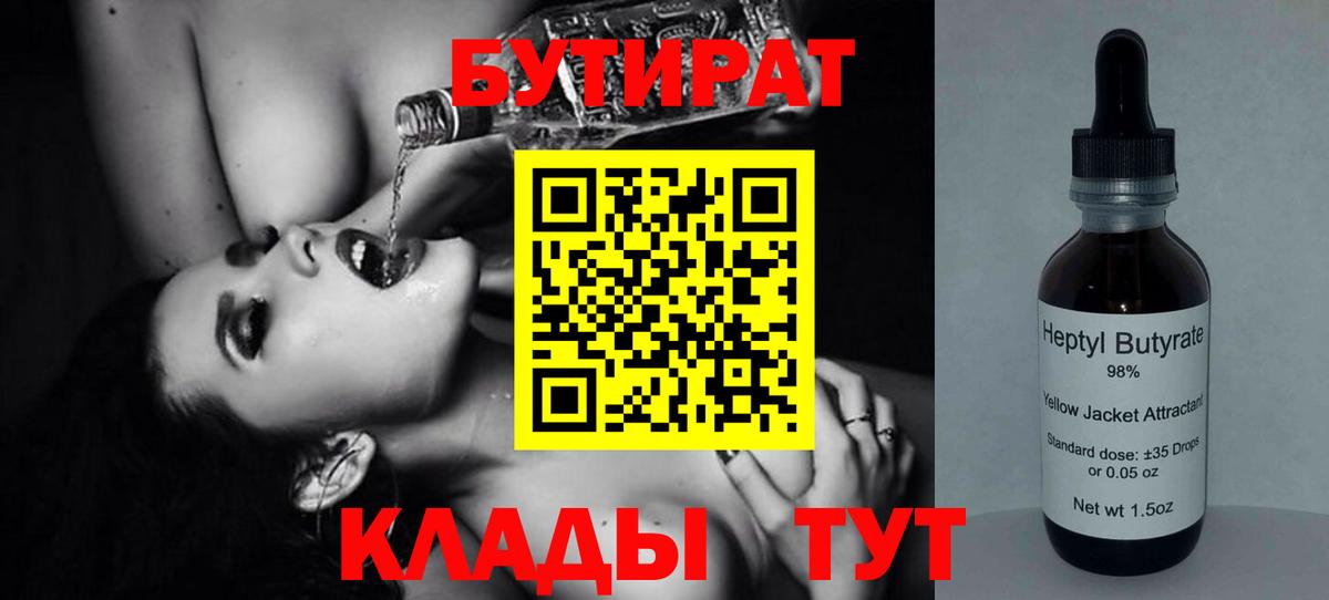 БУТИРАТ BDO 33%  Новозыбков 