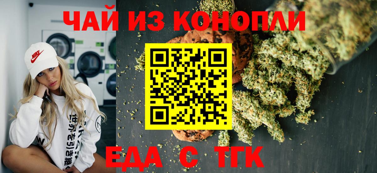 Cannafood конопля Новозыбков