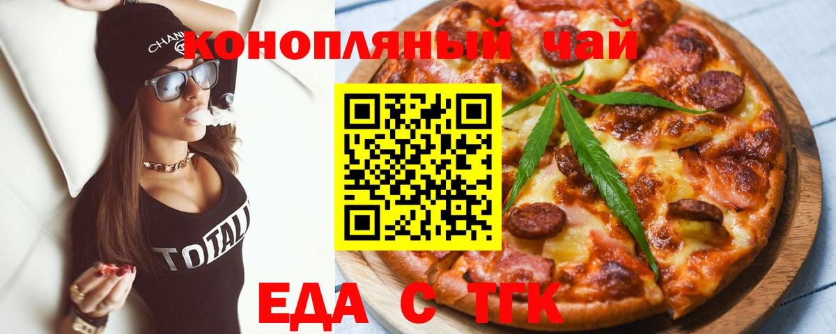 Печенье с ТГК марихуана  Вход с VPN  Новозыбков 