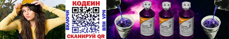 Кодеин напиток Lean (лин)  Новозыбков 