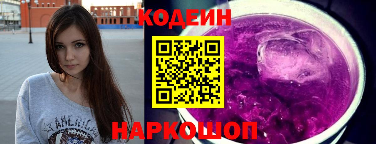 Кодеиновый сироп Lean напиток Lean (лин)  Вход с VPN  Новозыбков 