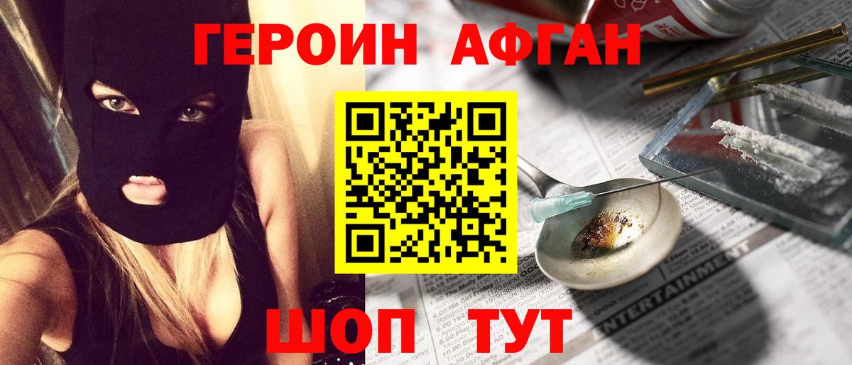 Героин Heroin  Вход с VPN  Новозыбков 