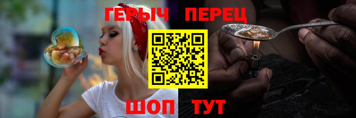 ГЕРОИН герыч Новозыбков