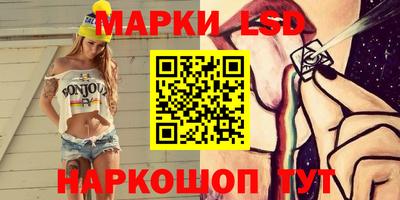 марки lsd Бийск