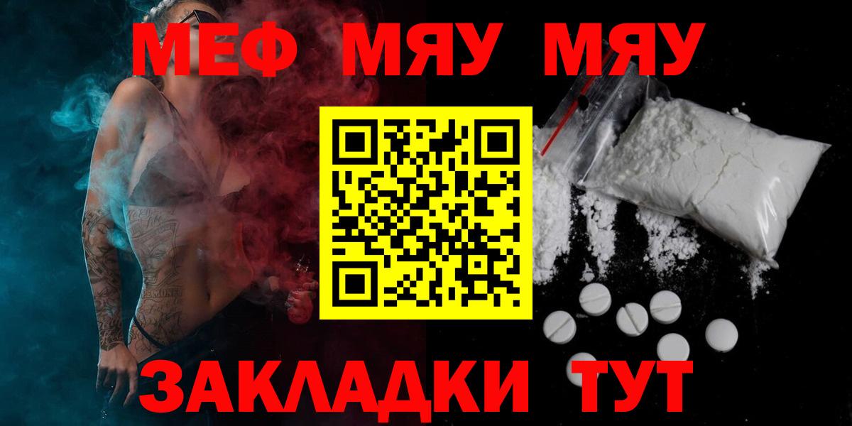 Мефедрон кристаллы  Новозыбков  МЕФ  МЯУ-МЯУ кристаллы 