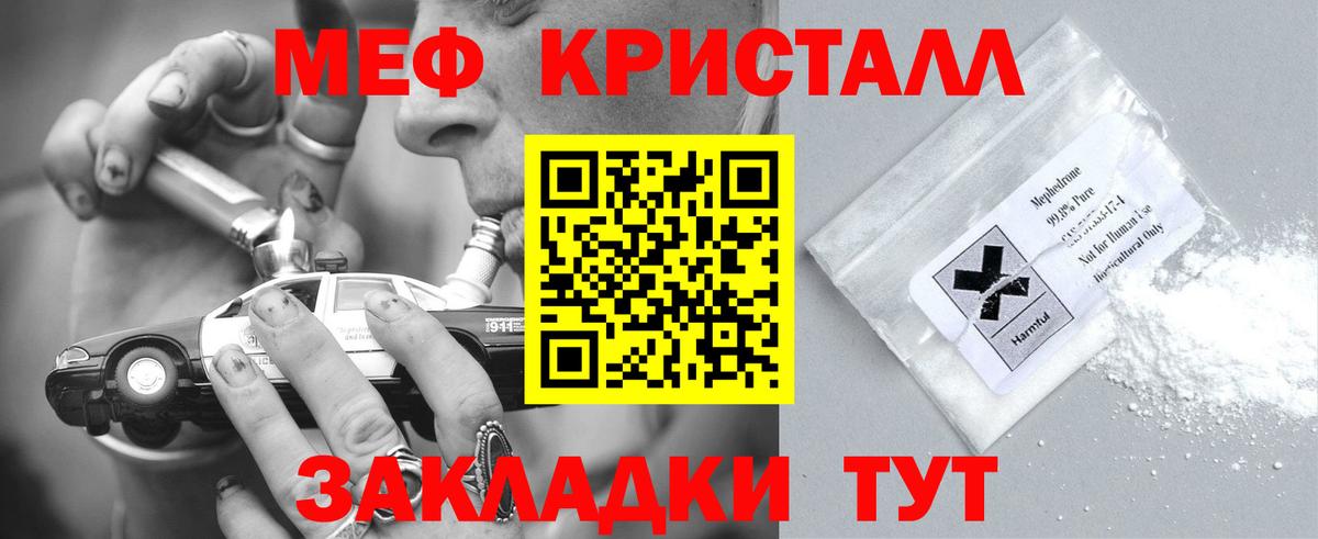 Меф мяу мяу кристаллы Новозыбков