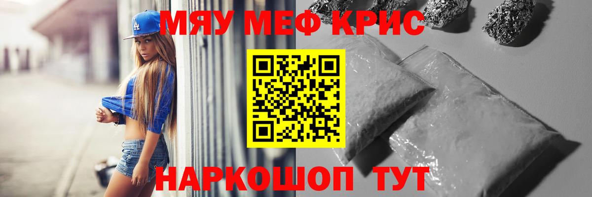 Меф мяу мяу кристаллы Новозыбков