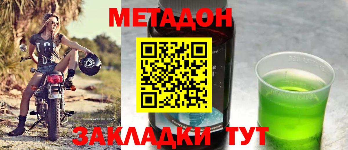 Метадон белоснежный Новозыбков