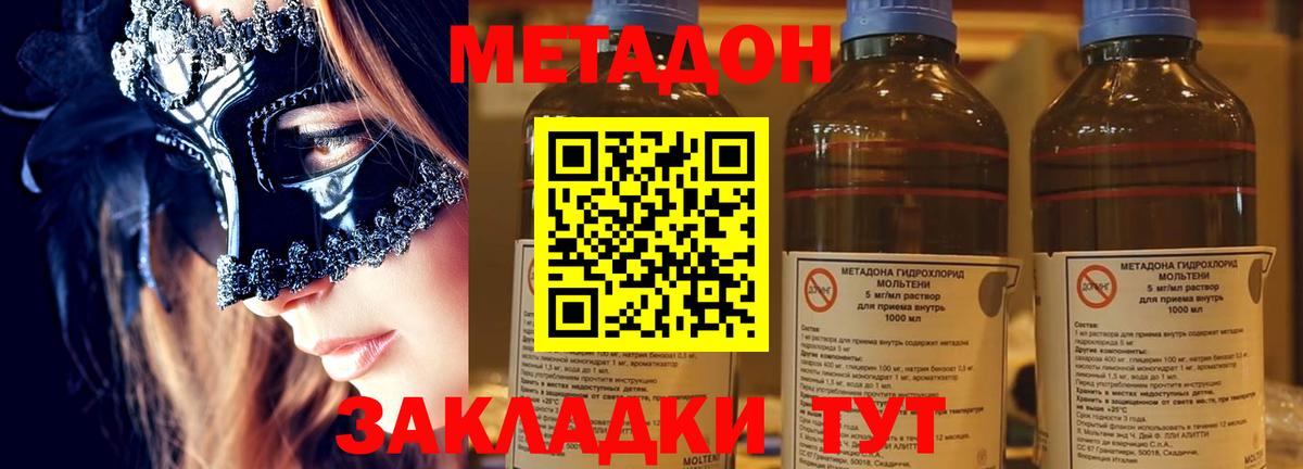 Новозыбков  Метадон VHQ  МЕТАДОН кристалл  Вход с VPN 