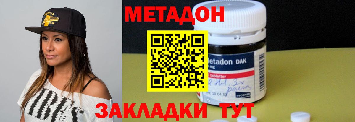 Метадон methadone  Новозыбков  МЕТАДОН VHQ 
