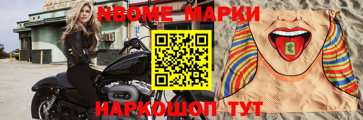 Новозыбков  Марки N-bome 1500мкг  Вход с VPN 
