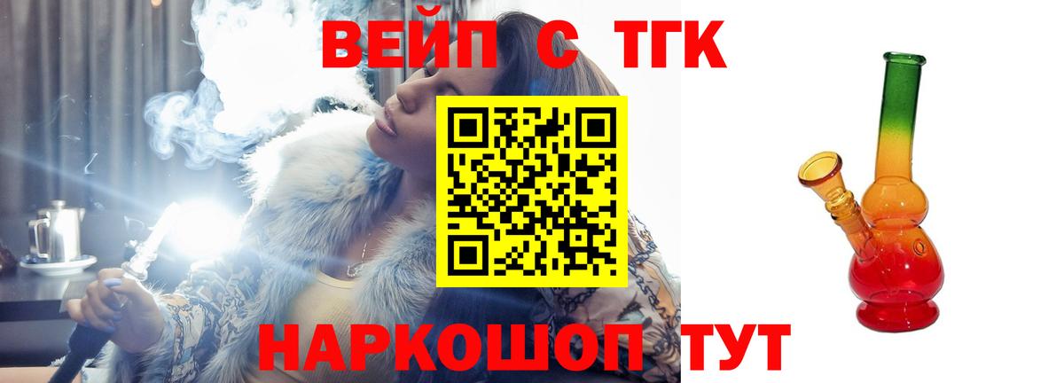 ТГК жижа Новозыбков